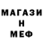 МЕФ мяу мяу IzzyDeezy